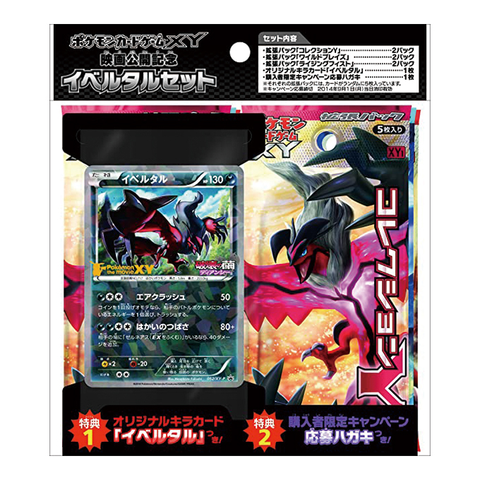 Pokémon 「映画公開記念 イベルタルセット」 – Japanische Ausgabe