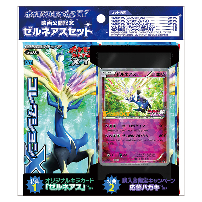 Pokémon 「映画公開記念 ゼルネアスセット」 – Japanische Ausgabe
