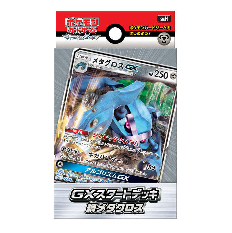 Pokémon GXスタートデッキ 鋼メタグロス – Japanische Ausgabe
