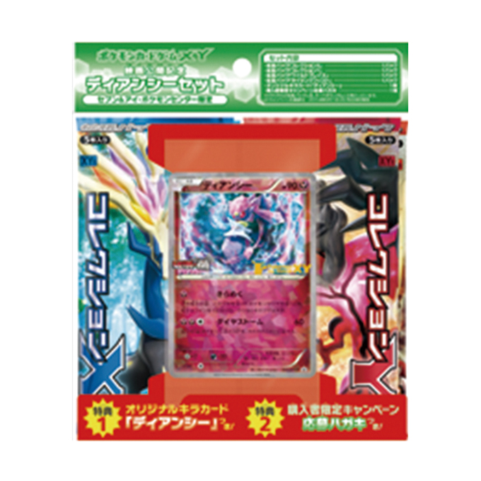 Pokémon 「映画公開記念 ディアンシーセット<セブン＆アイ・ポケモンセンター限定>」 – Japanische Ausgabe