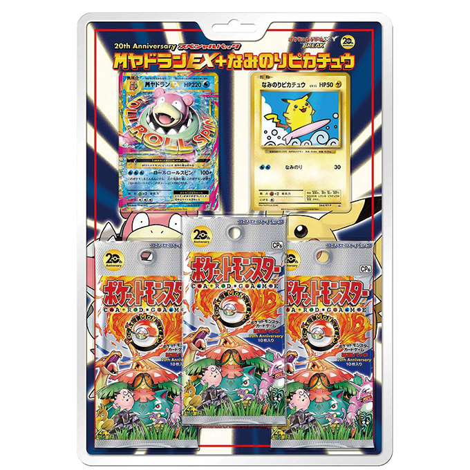Pokémon 20th Anniversary スペシャルパック 「 ヤドランEX＋なみのりピカチュウ」 – Japanische Ausgabe