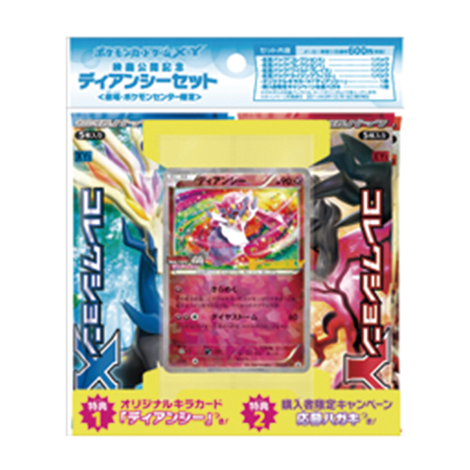 Pokémon 「映画公開記念 ディアンシーセット<劇場・ポケモンセンター限定>」 – Japanische Ausgabe
