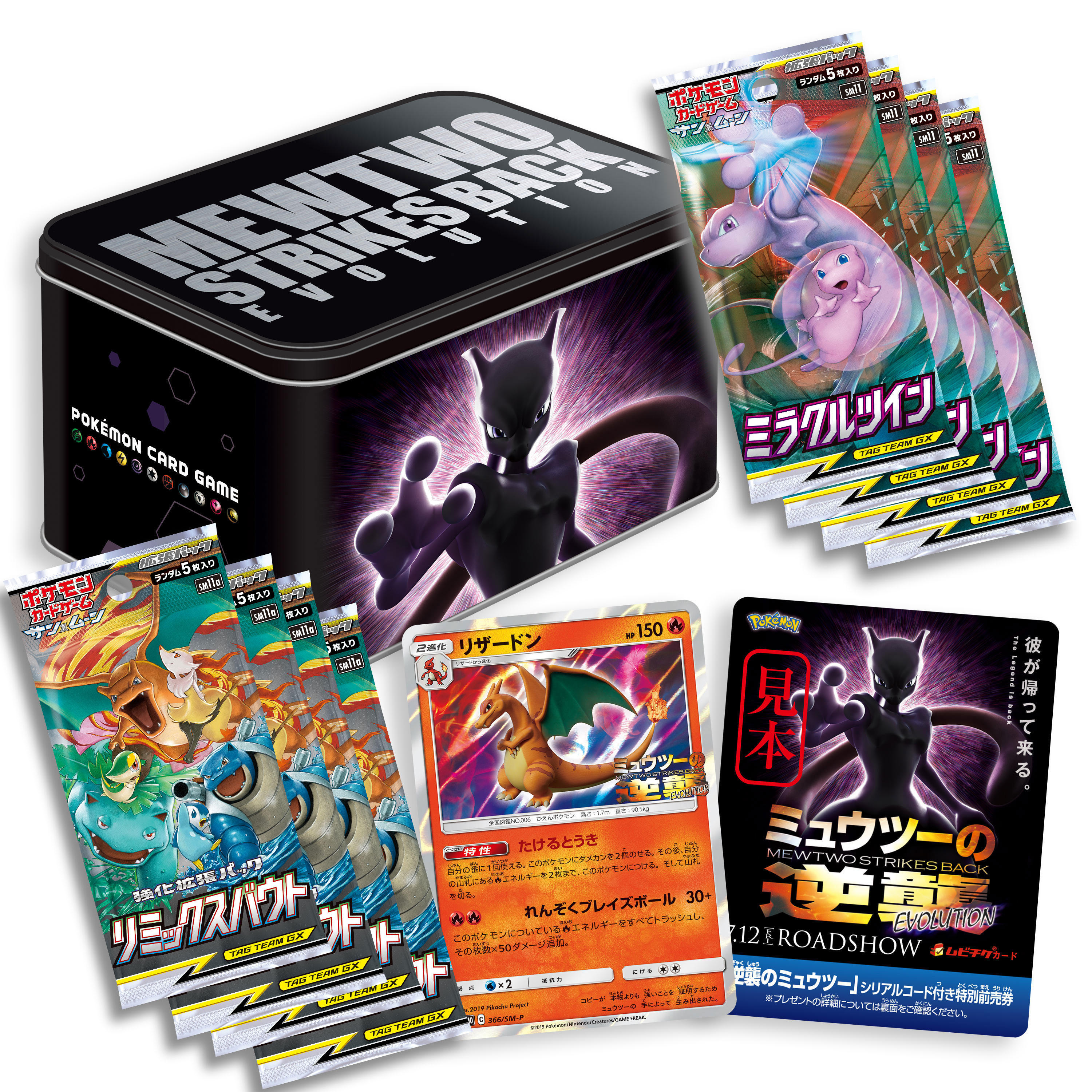 Pokémon 「ミュウツーの逆襲 EVOLUTION」特別前売券付きセブン-イレブン限定セット – Japanische Ausgabe
