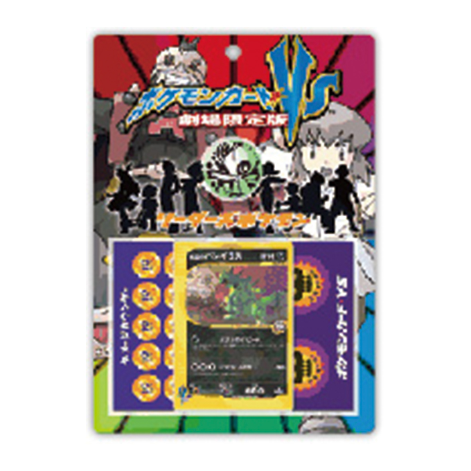 Pokémon 「リーダーズポケモン」 劇場限定版 – Japanische Ausgabe
