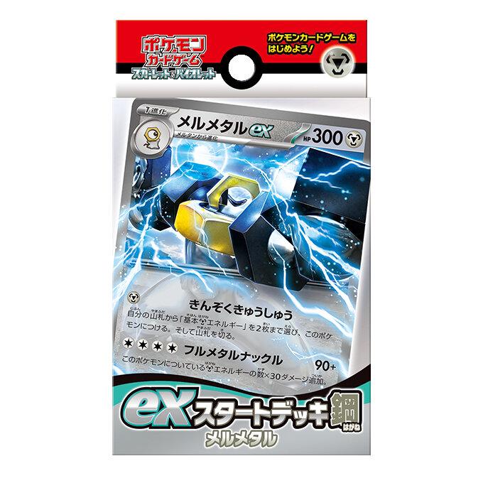 Pokémon exスタートデッキ 鋼 メルメタル – Japanische Ausgabe