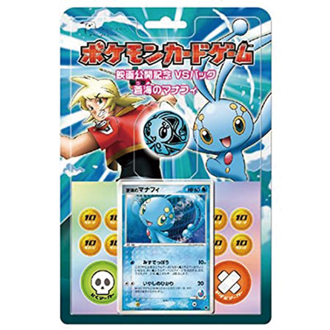Pokémon 「映画公開記念VSパック 蒼海(うみ)のマナフィ」 – Japanische Ausgabe