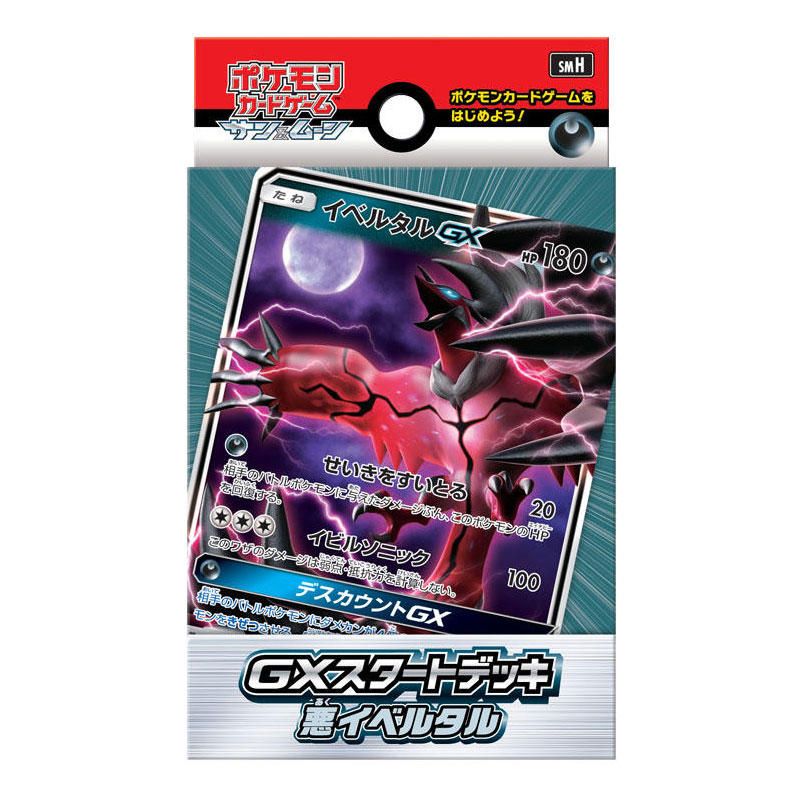 Pokémon GXスタートデッキ 悪イベルタル – Japanische Ausgabe